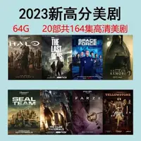 在飛比找蝦皮購物優惠-2023新美剧随身碟高分高清高票房64G随身碟USB电视剧影