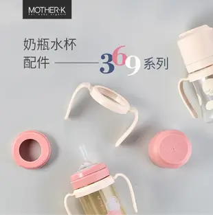 韓國MOTHER-K 奶瓶水杯共用握把(象牙白) (8.1折)