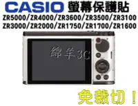 在飛比找Yahoo!奇摩拍賣優惠-CASIO 免裁切硬式液晶螢幕保護貼 ZR5000 ZR36