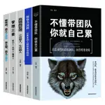 【陽光書屋】全5冊不懂帶團隊你就自己纍高情商管理領導力法則企業管理類書籍