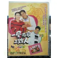 在飛比找蝦皮購物優惠-影音專賣店-正版DVD-港劇【一屋兩家三姓人 全20集10碟