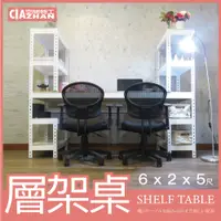 在飛比找PChome24h購物優惠-【空間特工】雪皓白免螺絲層架桌 (6x2x5尺）工作桌 書桌