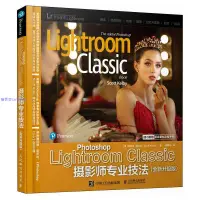 在飛比找蝦皮購物優惠-Photoshop Lightroom Classic攝影師