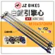 JZ 傑能 白鐵 引擎芯 引擎心  軸心 引擎軸心 M10X370MM 適用 KRV180 KRV 180