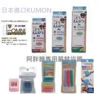 在飛比找蝦皮購物優惠-【現貨】日本製KUMON 功文 筆套 延長 三角鉛筆 6B 