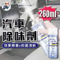 在飛比找蝦皮購物優惠-[24小時發貨] 車內消臭噴霧 汽車除臭劑【開發票】芬香劑 