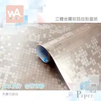 在飛比找蝦皮商城優惠-Wall Art 台中門市現貨 金屬自黏貼皮 銅金 馬賽克壁