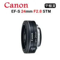 在飛比找蝦皮購物優惠-【國王商城】CANON EF-S 24mm F2.8 STM