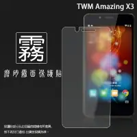 在飛比找樂天市場購物網優惠-霧面螢幕保護貼 台灣大哥大 TWM Amazing X3 保