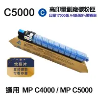 在飛比找momo購物網優惠-【Ninestar】RICOH MP C5000 藍 高印量