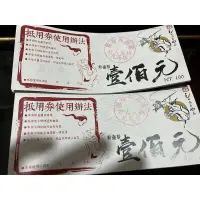 在飛比找蝦皮購物優惠-野人火鍋餐卷（花蓮店）