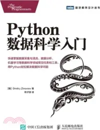 在飛比找三民網路書店優惠-Python數據科學入門（簡體書）