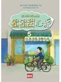 在飛比找蝦皮購物優惠-《蜜蜜甜心派5：幸福的好滋味(5)》ISBN:9867420