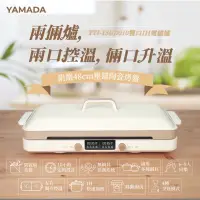 在飛比找蝦皮購物優惠-YAMADA 雙口 IH電磁爐(YTI-13UD010)