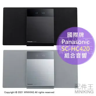 日本代購Panasonic 國際牌SC-HC420 組合音響床頭音響CD USB 藍芽| 配件