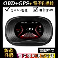 在飛比找松果購物優惠-【現貨免運有發票】繁體中文P20 OBD2+GPS抬頭顯示器
