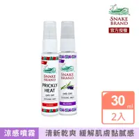 在飛比找momo購物網優惠-【snake brand 泰國蛇牌】涼感噴霧30mlX2入(