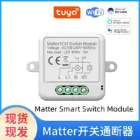 在飛比找ETMall東森購物網優惠-Matter暗通斷器 涂鴉wifi開關HomeKit直連支持