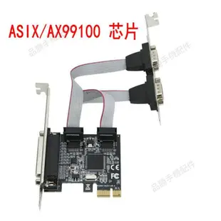 AX99100 PCIe串并口卡 PCIE 轉1并2串COM口 RS232 轉9針擴展卡