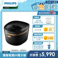 在飛比找momo購物網優惠-【Philips 飛利浦】醒香智選IH大火力8人份電子鍋(H