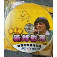 在飛比找蝦皮購物優惠-豬哥亮 歌廳秀DVD 巨登大歌廳 新錄影秀 6張DVD