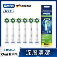 在飛比找momo購物網優惠-【德國百靈Oral-B-】電動牙刷 深層清潔多動向交叉刷頭E