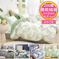 在飛比找ETMall東森購物網優惠-Ania Casa 多尺寸均一價-台灣製 精梳純棉 床包被套