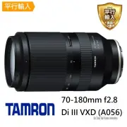 【Tamron】A056 70-180mm F2.8 DiIII VXD 望遠 變焦鏡頭(平行輸入)