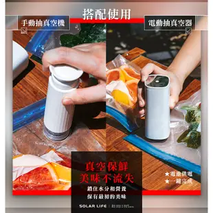 Solar Life 索樂生活 食品雙重真空保鮮袋 食物 密封袋 真空 夾鏈袋 舒肥 真空袋 抽氣壓縮袋 蔬果真空包裝袋