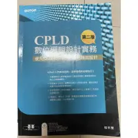 在飛比找蝦皮購物優惠-CPLD 數位邏輯設計實務