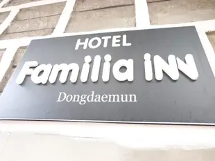家庭旅館飯店Hotel Familia Inn