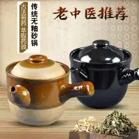 在飛比找樂天市場購物網優惠-中藥壺傳統老式砂鍋熬藥煎藥鍋熬罐子明火陶瓷養生煲亞馬遜廠家「