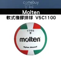 在飛比找蝦皮商城精選優惠-Molten 軟式排球 橡膠排球 V5C1100