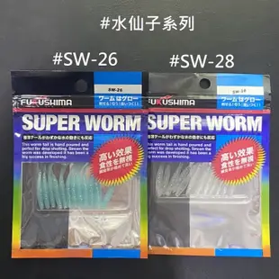 ☆鋍緯釣具網路店☆  SIGMA FUKUSHIMA 軟餌 明月軟蟲系列 水仙子軟蟲系列 東方美人軟蟲系列 SW系列