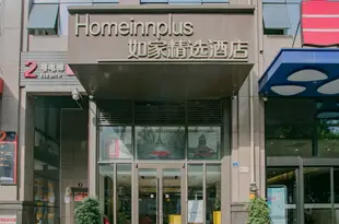 如家精選酒店(成都建設路東郊記憶店)Home Inn Plus (Chengdu Jianshe Road Dongjiao Jiyi)