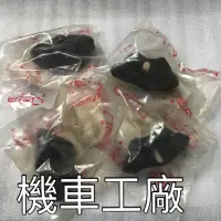 在飛比找蝦皮購物優惠-機車工廠 MY125 MY150 MY 後剎車鼓橡皮 哈姆橡