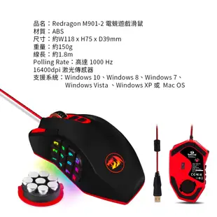 Redragon M901-2 電競遊戲滑鼠(電競滑鼠/遊戲滑鼠/電腦滑鼠/光學滑鼠/電腦周邊推薦) (5.3折)