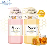 在飛比找蝦皮商城優惠-KOSE 高絲 je l'aime 爵戀 RELAX 極尚花