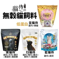 在飛比找蝦皮商城精選優惠-＊短腿兄妹＊Catpool 貓侍 貓侍料 無穀貓糧 黑貓侍 