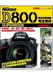 在飛比找樂天市場購物網優惠-Nikon D800 數位單眼相機完全解析：實踐活用篇