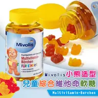 在飛比找蝦皮購物優惠-德國 Mivolis小熊造型兒童綜合維他命軟糖