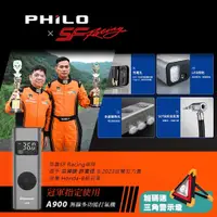 在飛比找鮮拾優惠-【Philo 飛樂】【Discover A900】多功能無線