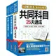 2022初等、地方五等[財稅行政速成套書（初考/地特五等）（贈稅務法規搶分小法典）