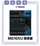 【非凡樂器】YAMAHA MG10XU混音機 /D-PRE/麥克風前及放大器/萬用型電源供應器/公司貨保固