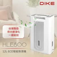 在飛比找露天拍賣優惠-正品 電器皇后 -DIKE12L智能ECO清淨除濕機(HLE
