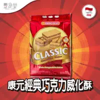 在飛比找蝦皮商城優惠-印尼 KHONG GUAN Classic Chocolat