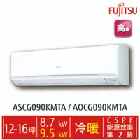 在飛比找蝦皮購物優惠-fujitsu富士通 變頻空調(高級系列-冷暖) AOCG0