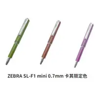 在飛比找蝦皮購物優惠-日本 ZEBRA斑馬 BA55 伸縮桿原子筆 迷你油性圓珠筆
