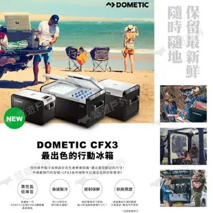 DOMETIC 壓縮機行動冰箱 CFX3 25/35/45系列 一年保固 急速製冷 露營 悠遊戶外 現貨 廠商直送