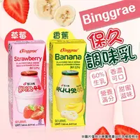 在飛比找樂天市場購物網優惠-【60%生乳！香濃可口】 Binggrae保久調味乳 韓國保